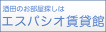 酒田市の不動産・アパート・賃貸のことなら『エスパシオ賃貸館』