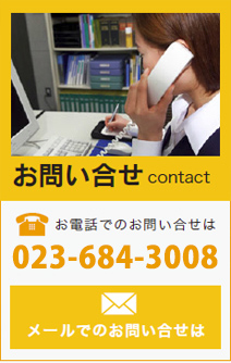 お問い合せ